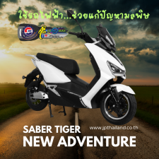 AJ EV BIKE รถมอเตอร์ไซค์ไฟฟ้า รุ่น Saber Tiger สีขาว