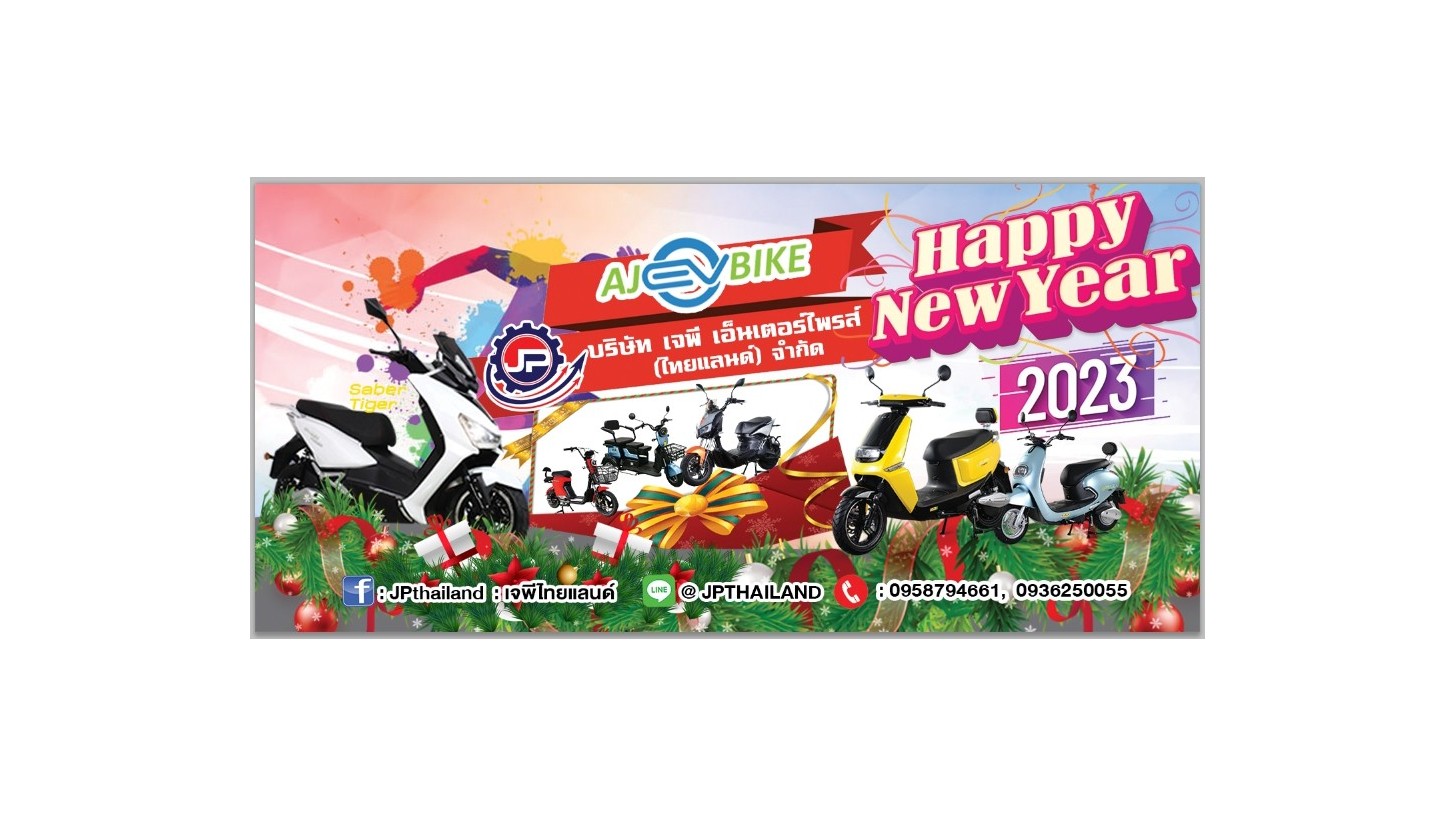 เจพี เอ็นเตอร์ไพรส์(ไทยแลนด์) Happy New Year