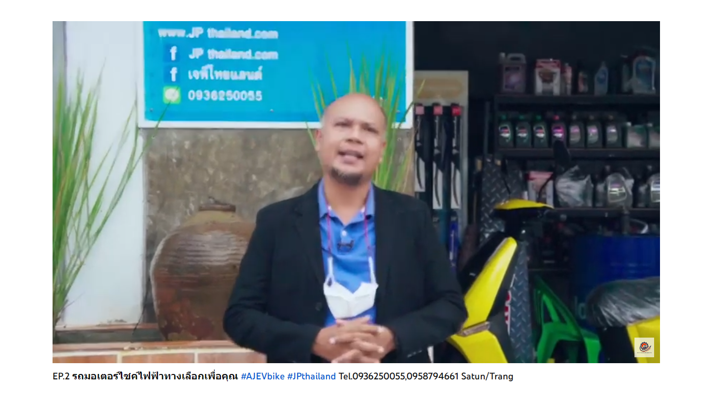 EP.2 รถมอเตอร์ไซค์ไฟฟ้าทางเลือกเพื่อคุณ